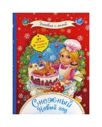 Снежный Новый год. + наклейки
