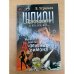 Шпион президента. Книга 3. Монеты, ракеты, 4 зеленых лимона