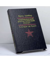 Призрак бродит по Техасу. Да не опустится тьма