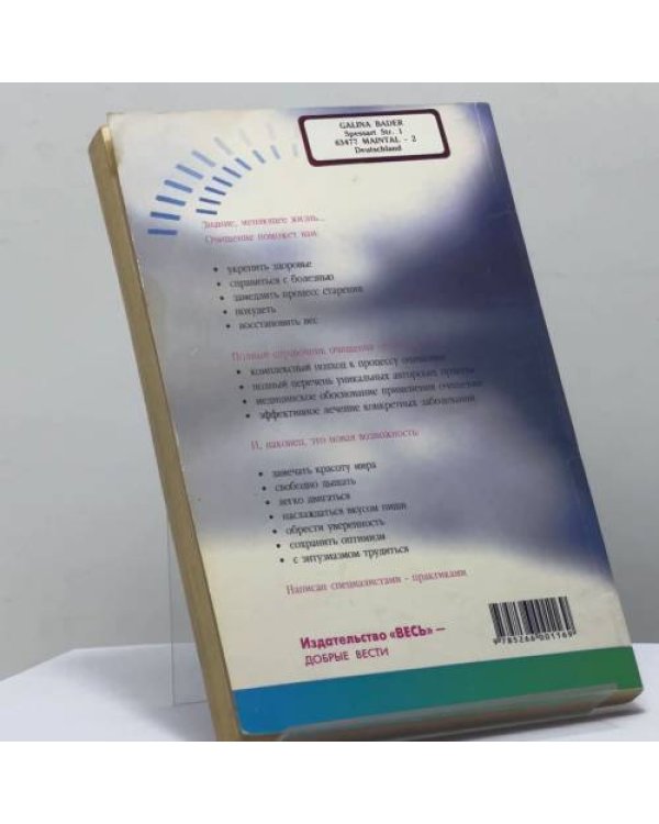 Дополнительное изображение книги «Очищение кишечника, печени, желчного пузыря. Полный справочник»