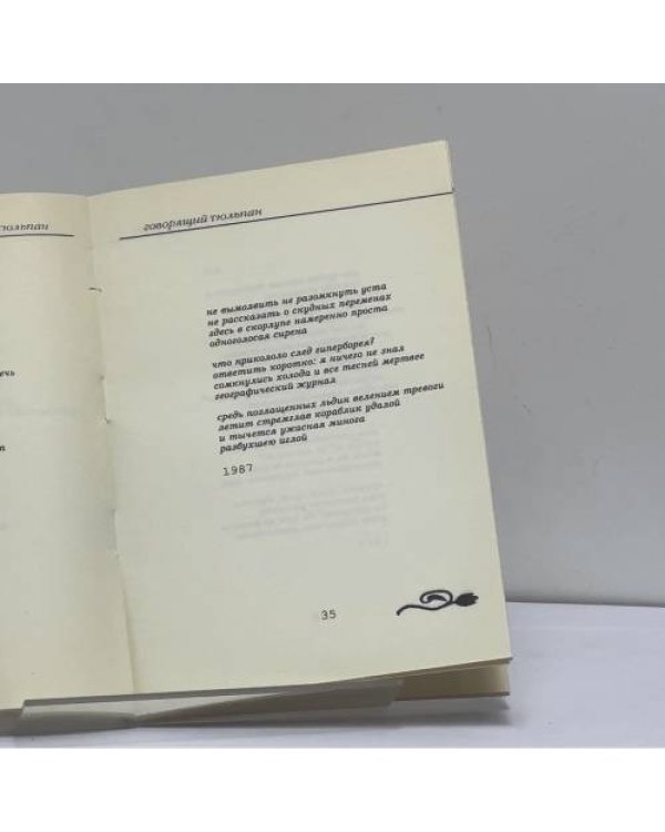 Дополнительное изображение книги «Говорящий тюльпан»