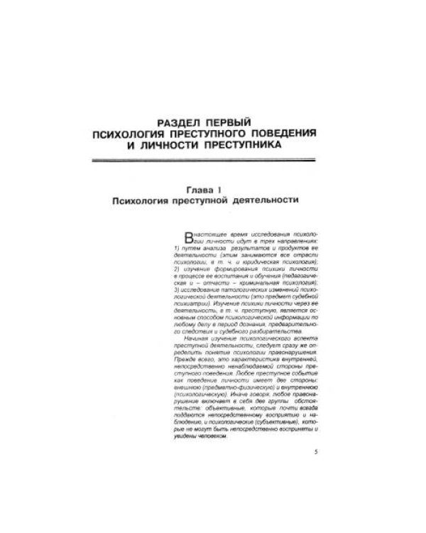 Дополнительное изображение книги «Психология оперативно-розыскной и следственной деятельности Учебное пособие»