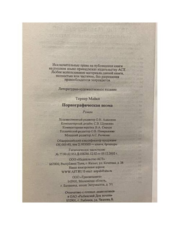 Порнографическая поэма