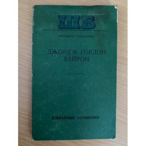 . Избранные сочинения