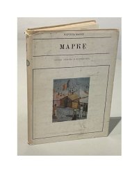 Марке 