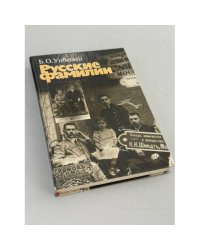 Русские фамилии