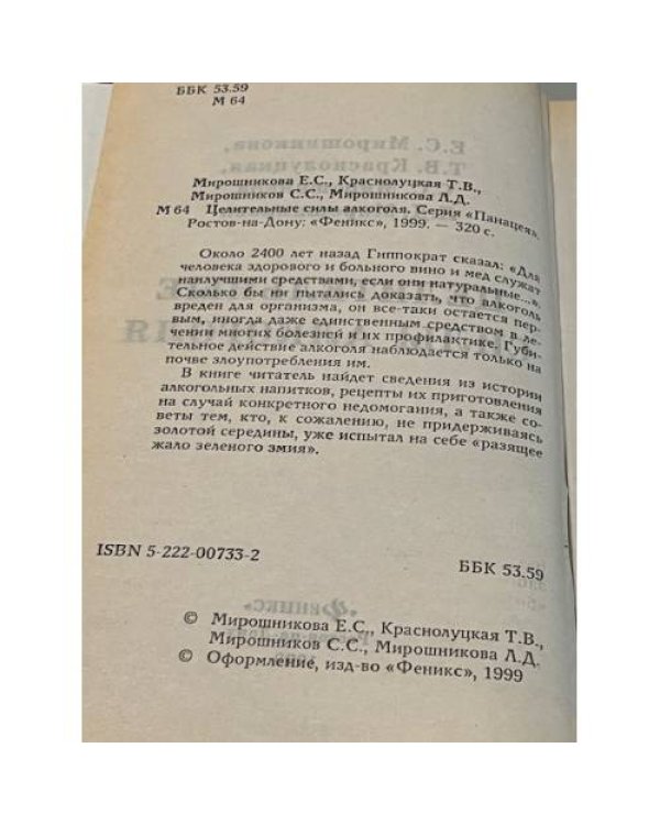 Целительные силы алкоголя