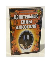 Целительные силы алкоголя