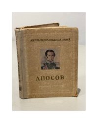 Аносов