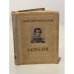 Обложка книги «Аносов» — Пешкин И.С.