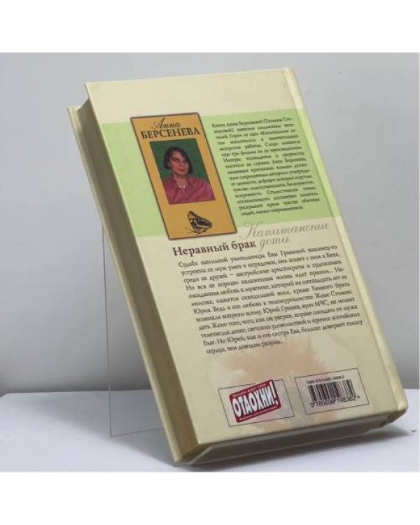 Дополнительное изображение книги «Неравный брак»