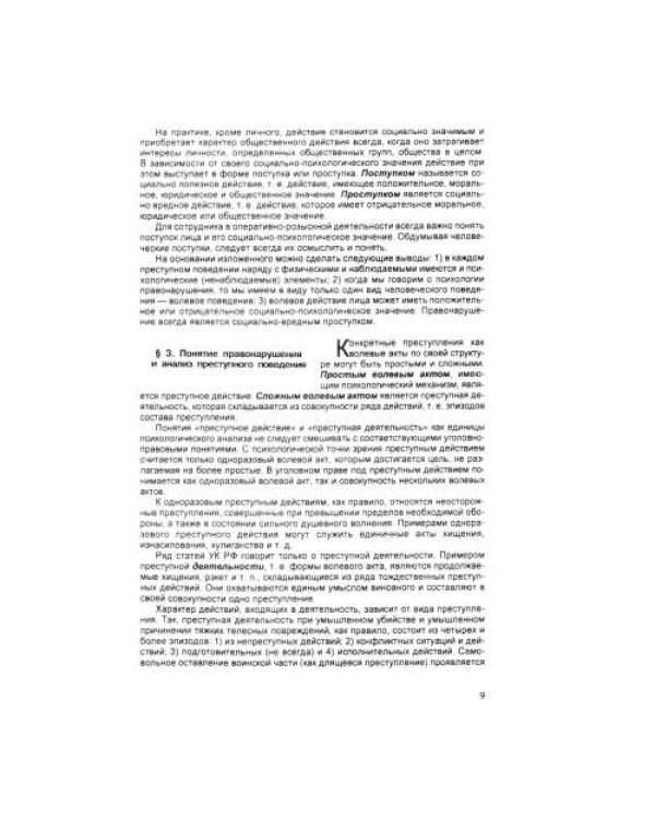 Дополнительное изображение книги «Психология оперативно-розыскной и следственной деятельности Учебное пособие»