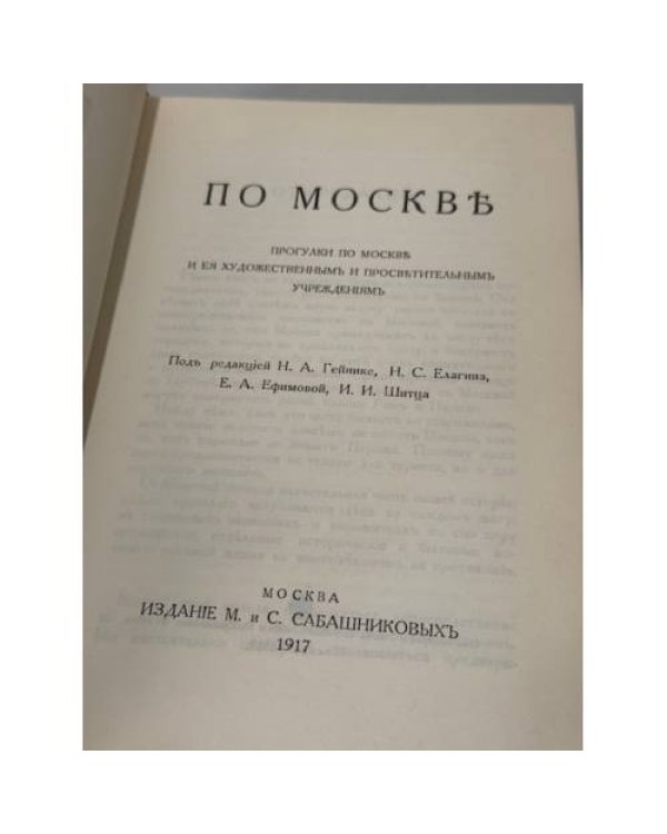 По Москве