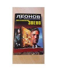Неслабое звено