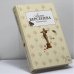 Обложка книги «Неравный брак» — Анна Берсенева, ISBN 9785699198382