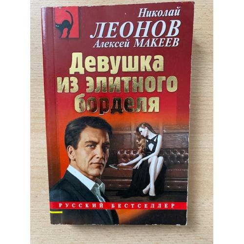 Девушка из элитного борделя