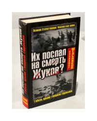 Их послал на смерть Жуков? Гибель армии генерала Ефремова