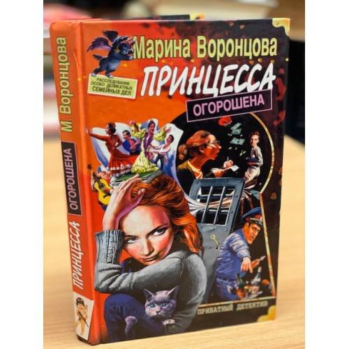 Принцесса огорошена