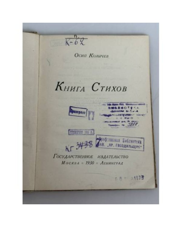 Дополнительное изображение книги «Книга стихов»