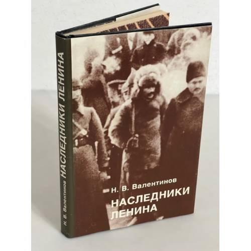 Наследники Ленина