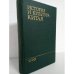 История и культура Китая (Сборник памяти академика В.П. Васильева)