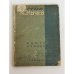 Обложка книги «Книга стихов» — Осип Яковлевич Колычев