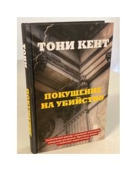 Покушение на убийство