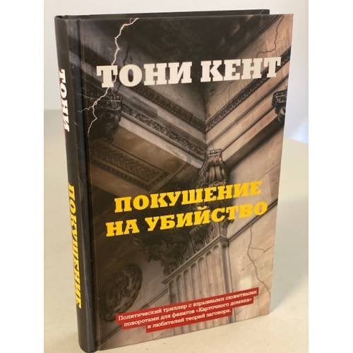Покушение на убийство