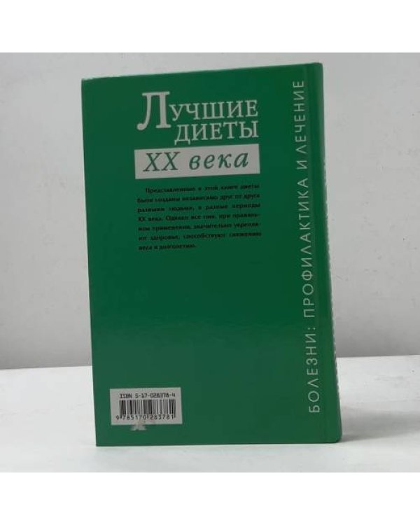 Лучшие диеты XX века