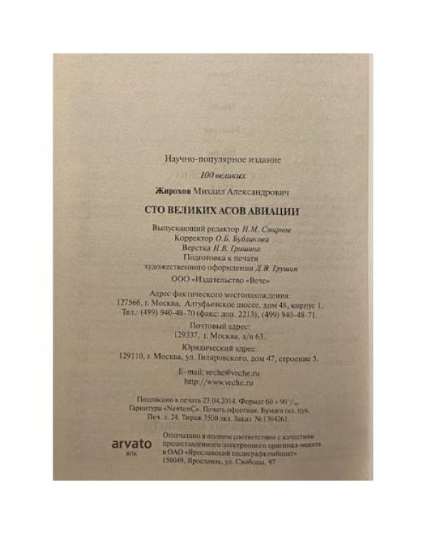 100 великих асов авиации
