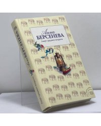 Азарт среднего возраста