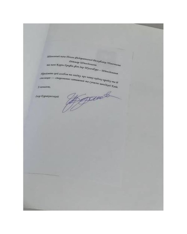 Дополнительное изображение книги «Киев Київ вчора і сьогодні (з автографом)»