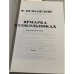 Дополнительное изображение книги «Ярмарка в Сокольниках»