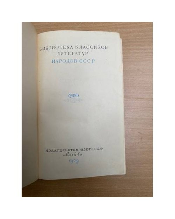 Вилис Лацис. Собрание сочинений в девяти томах. Том 5