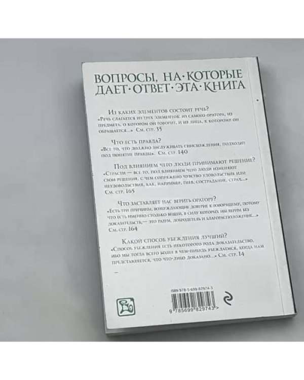 Риторика