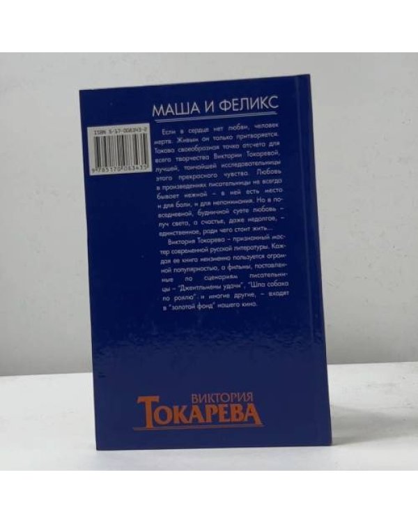 Маша и Феликс