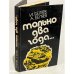 Обложка книги «Только два года» — Беляев Алексей Александрович, Беляев И. П.