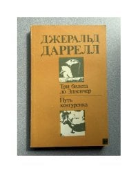 Три билета до Эдвенчер. Путь кенгуренка