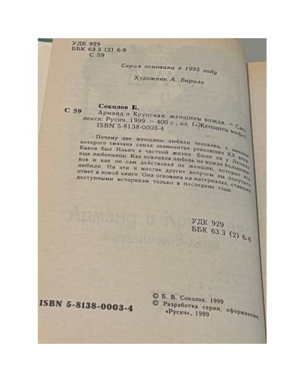 Арманд и Крупская. Женщины Вождя
