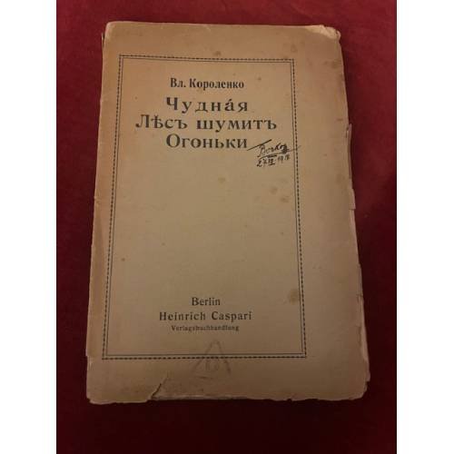 Чудная Лес шумит Огоньки