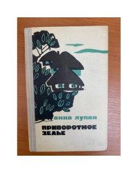 Приворотное зелье