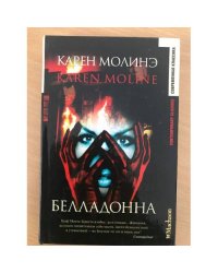 Белладонна