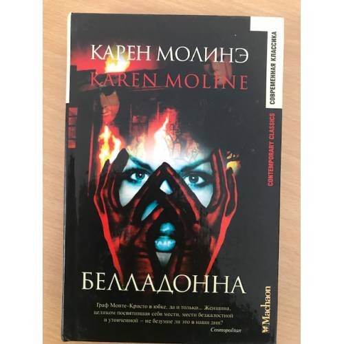 Белладонна