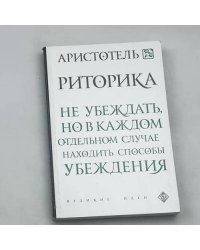 Риторика