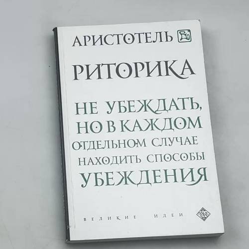Риторика