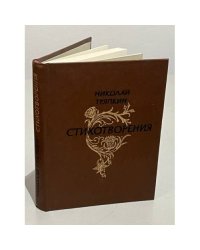 Николай Тряпкин. Стихотворения 