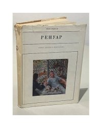 Ренуар