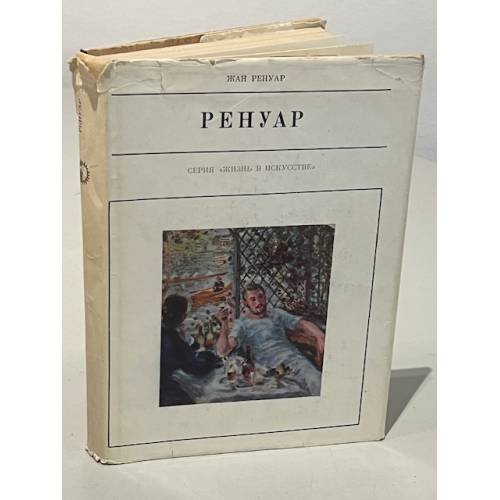 Ренуар