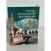 Русско-итальянский разговорник