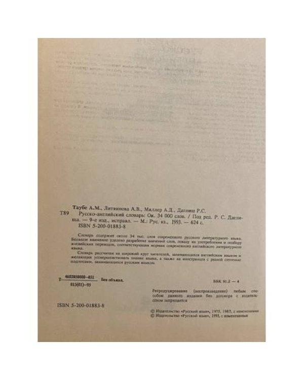 Русско-английский словарь. Russian-English Dictionary